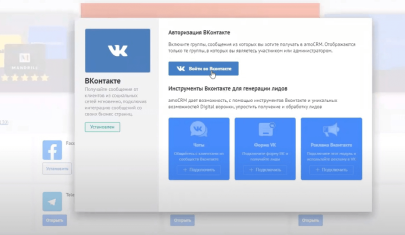 Как подключить ВКонтакте к AmoCRM? Настройка чатов ВК, формы ВК, рекламы ВК